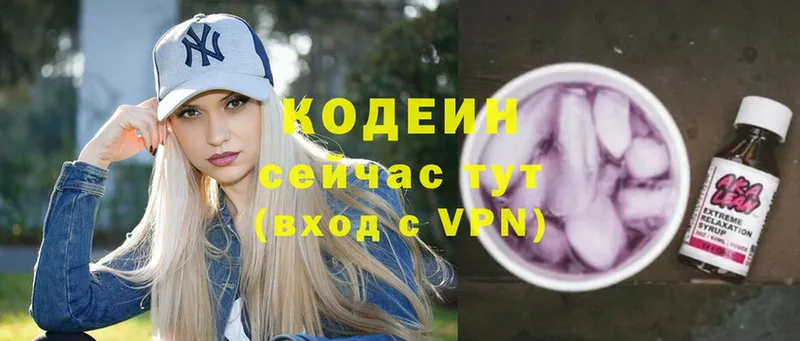 Codein напиток Lean (лин)  Копейск 